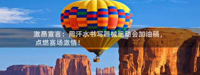 尊龙1003尊龙 - 百度：激昂宣言：用汗水书写器械
